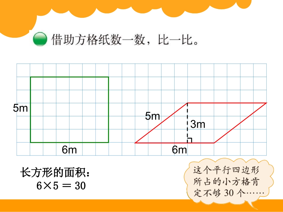 平行四边形的面积 (7)_第3页