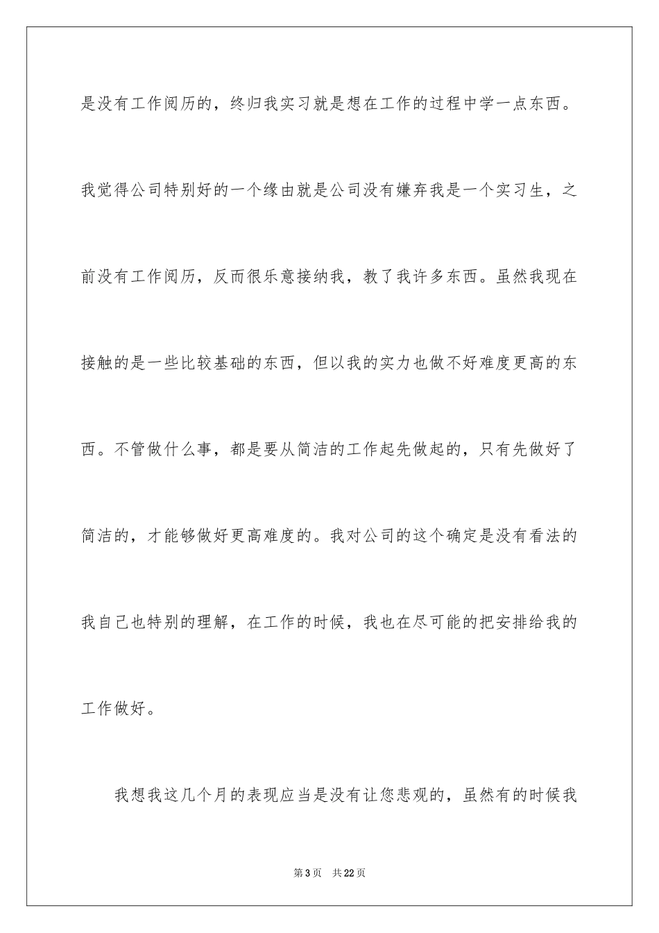 2024公司实习期员工辞职报告_第3页