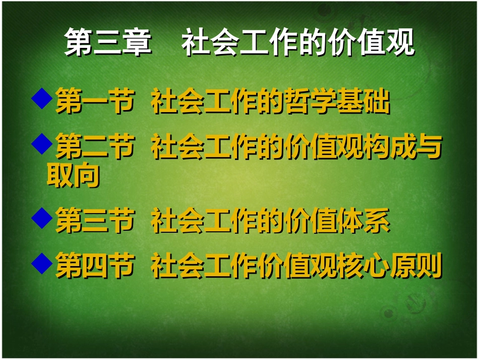 社会工作的价值观_第2页