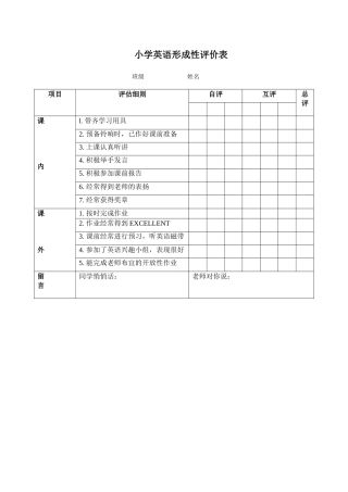 小学英语形成性评价表