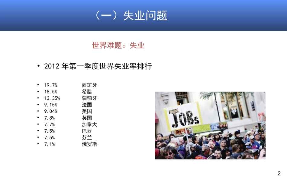 社会保障概论10_第2页