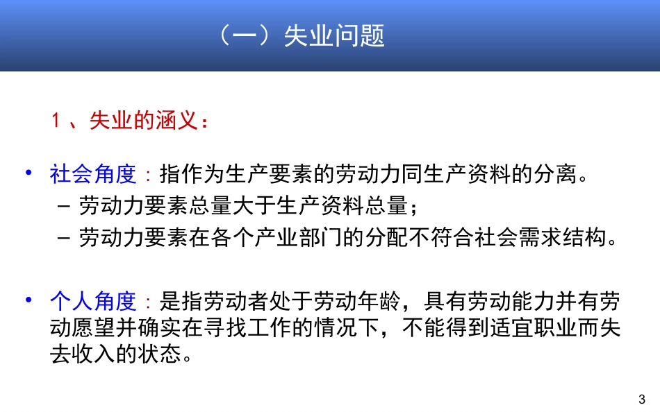 社会保障概论10_第3页