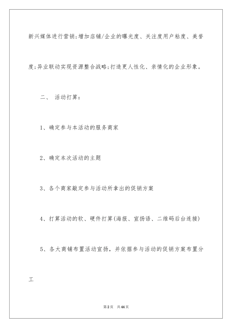 2024圣诞节活动策划_784_第2页