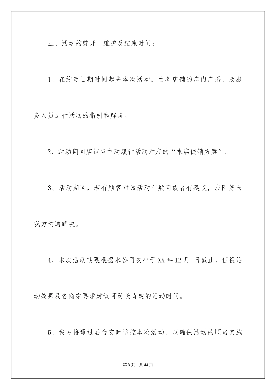 2024圣诞节活动策划_784_第3页