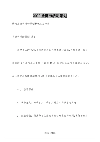 2024圣诞节活动策划_784