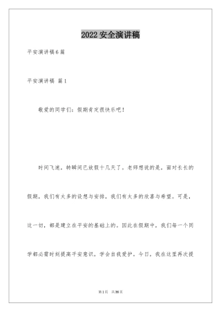 2024安全演讲稿_1202