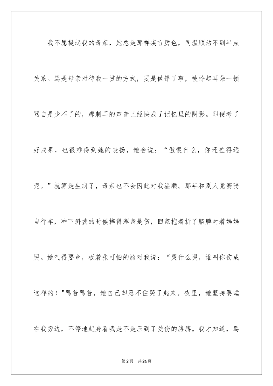 2024初二我的母亲作文_32_第2页