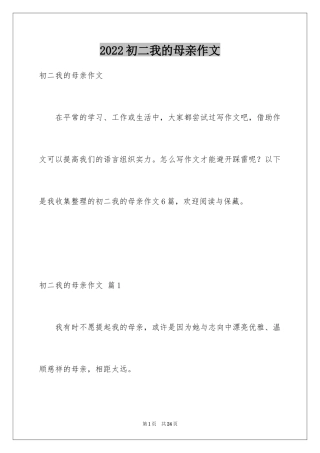 2024初二我的母亲作文_32