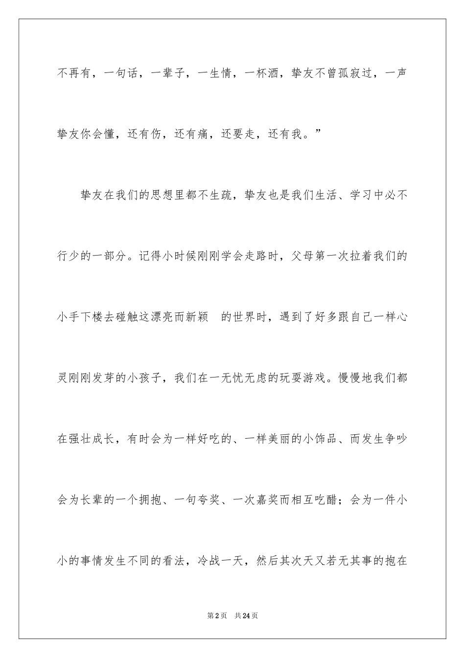 2024初一朋友作文_108_第2页