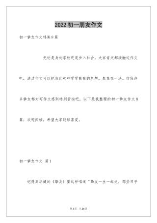 2024初一朋友作文_108