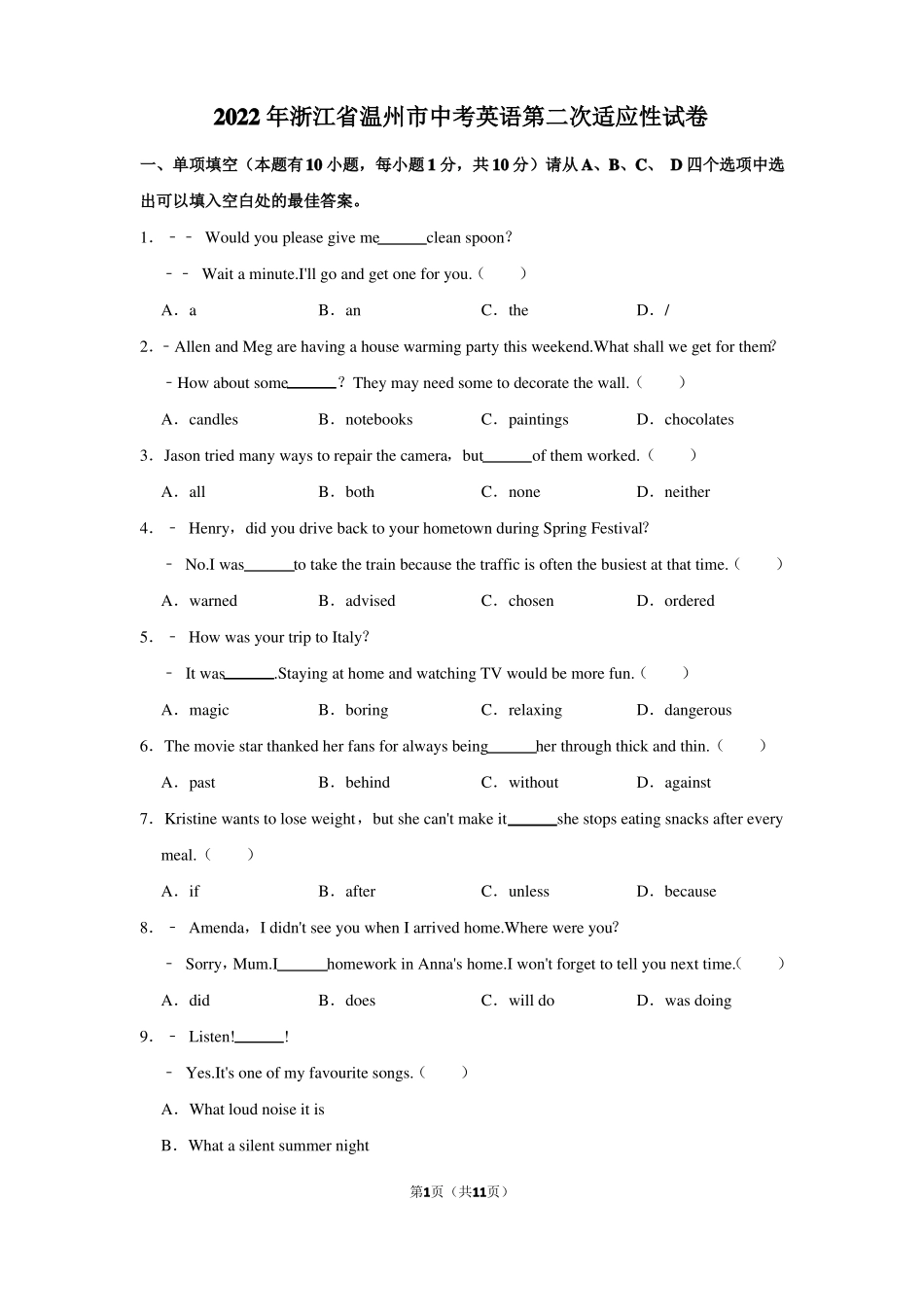 2022年浙江温州中考英语第二次适应性试卷_第1页