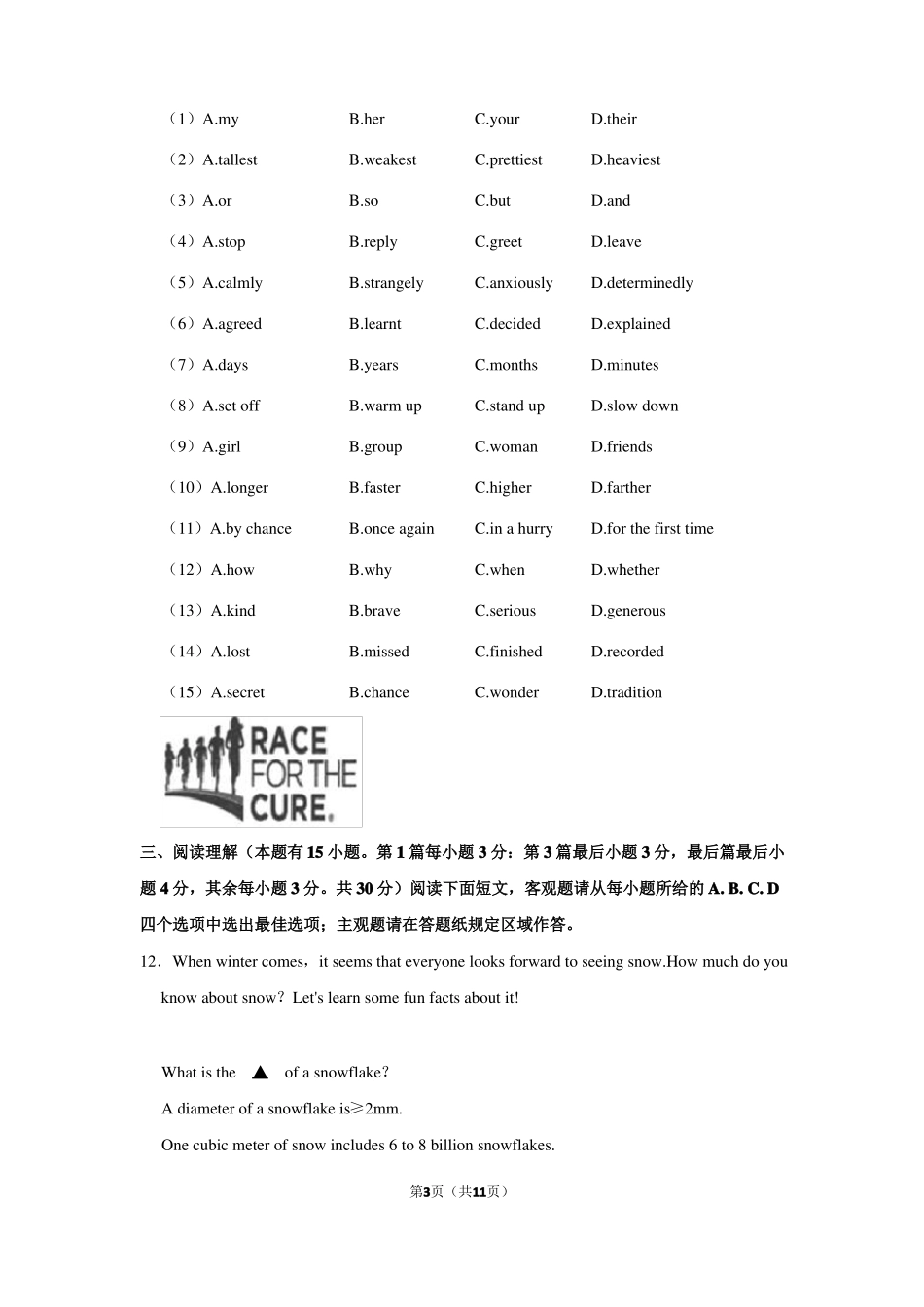 2022年浙江温州中考英语第二次适应性试卷_第3页