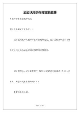 2024大学升学宴家长致辞_2