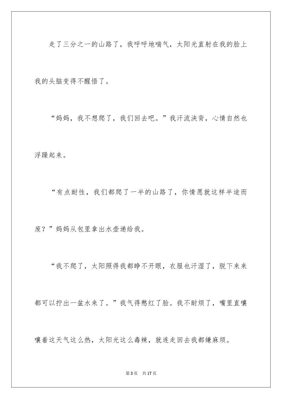 2024四年级爬山作文_第3页