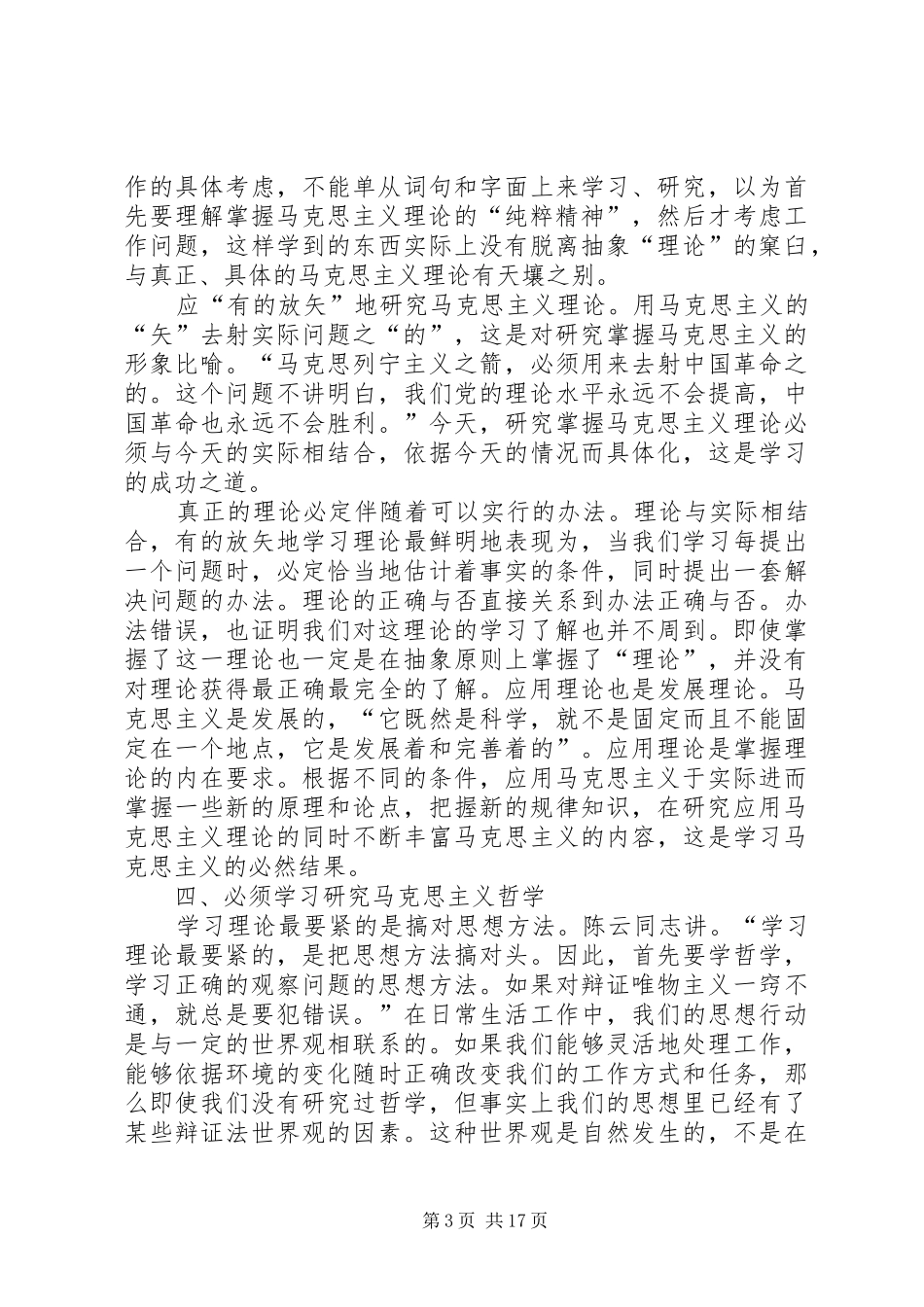 马列学习心得体会[五篇材料]_第3页