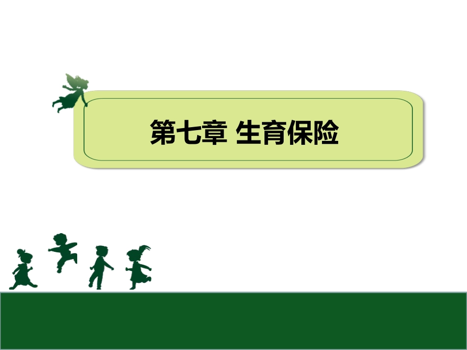 社会保障学作业_第1页