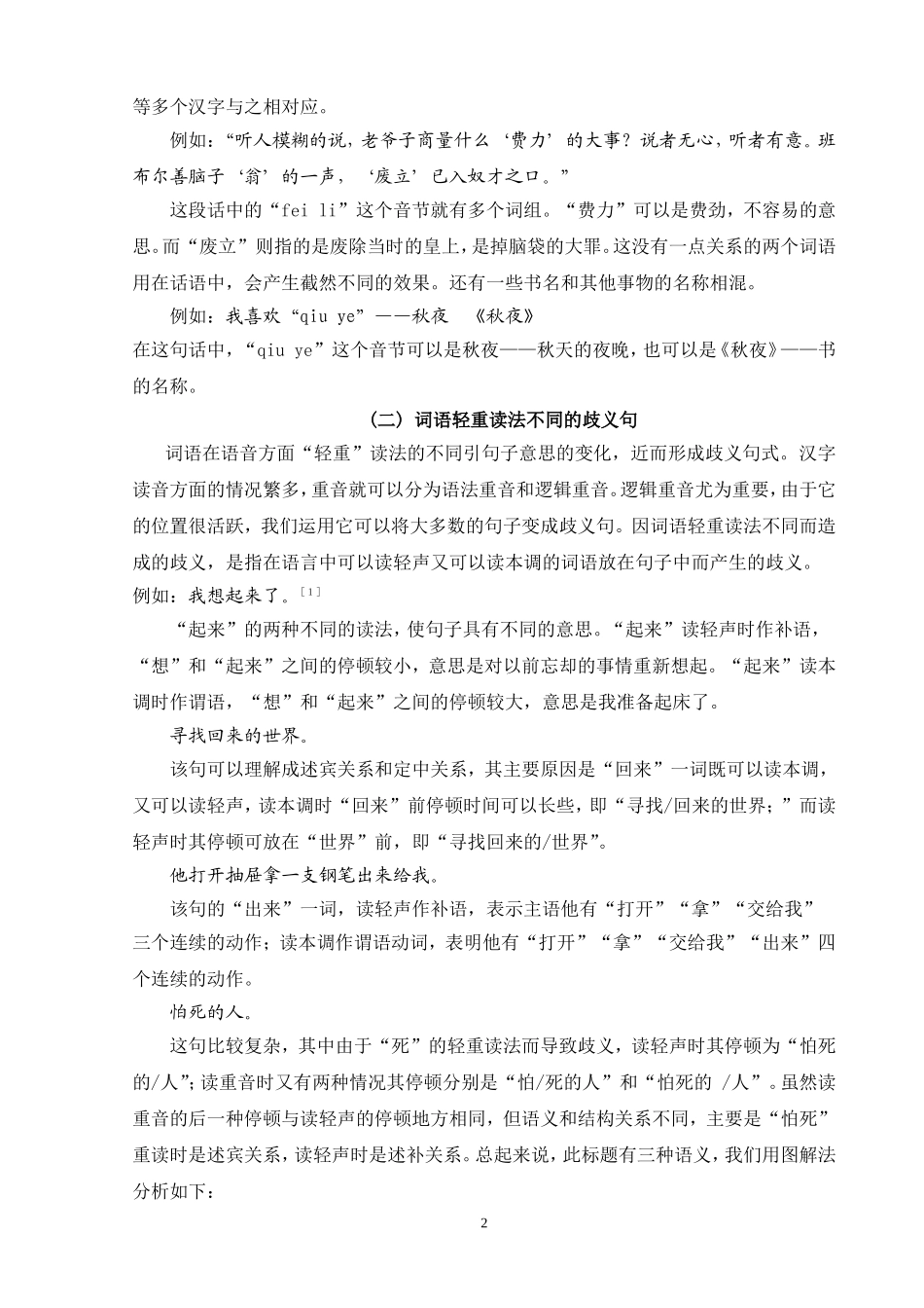 论歧义句的类型和方法（转载）_第2页