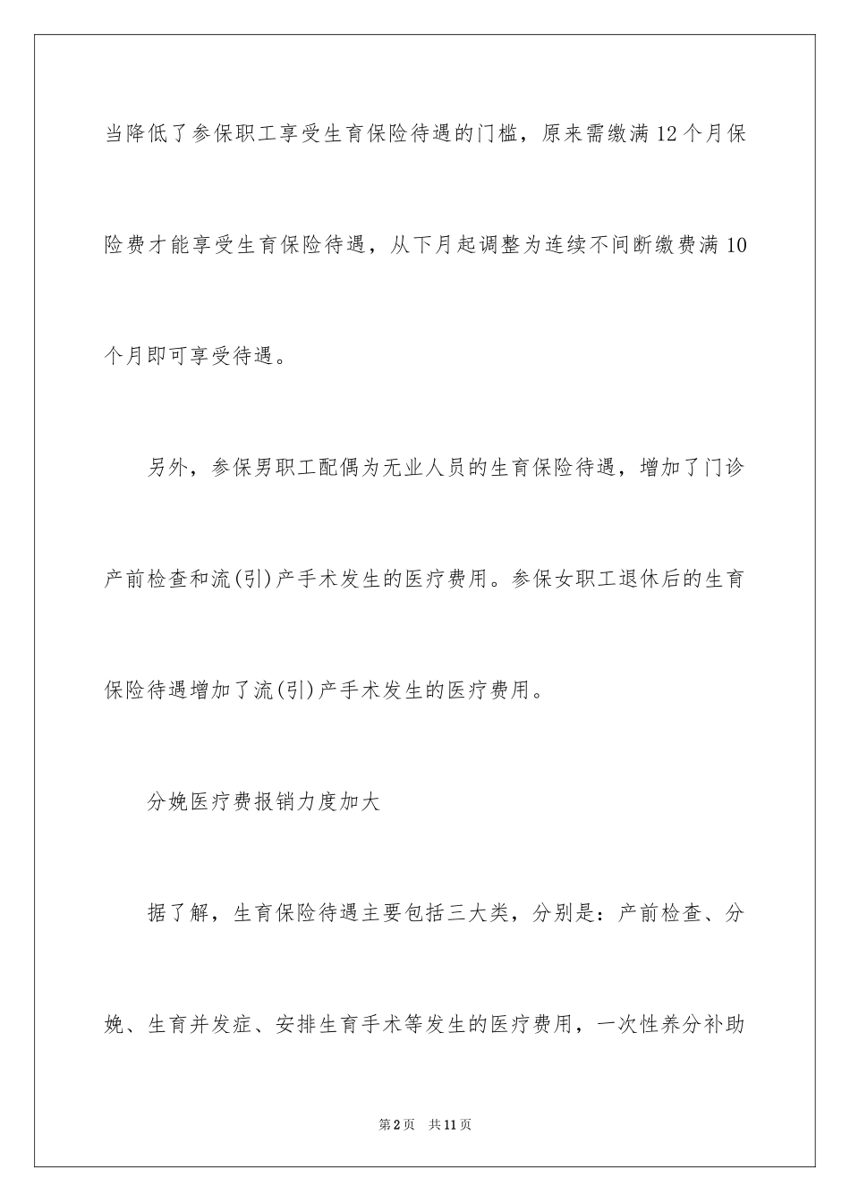 2024南京生育保险报销政策_第2页
