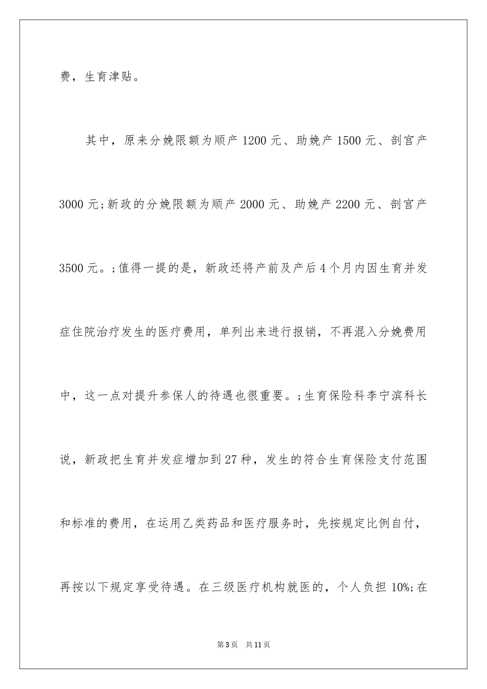 2024南京生育保险报销政策_第3页