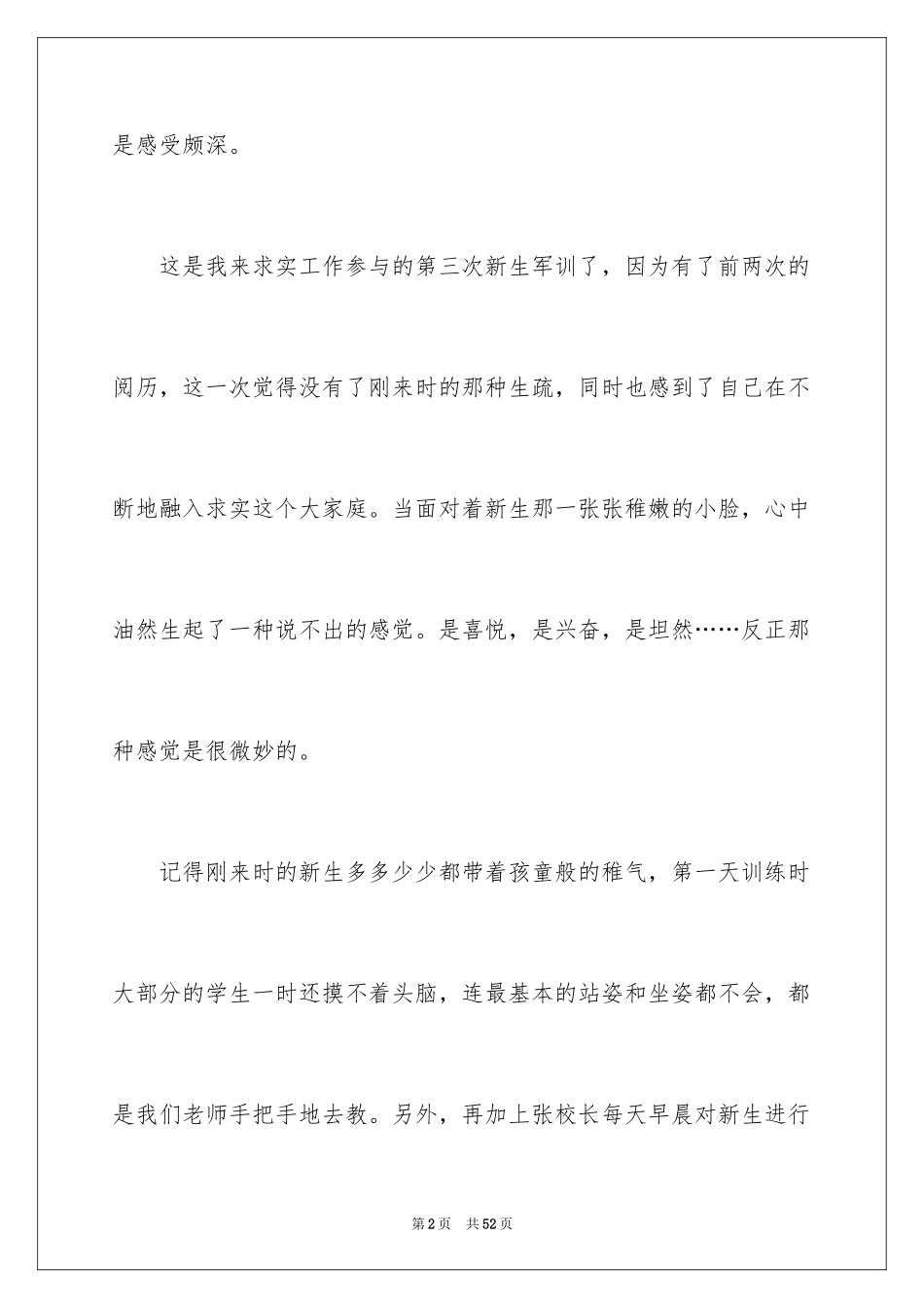 2024初一新生军训心得体会_8_第2页