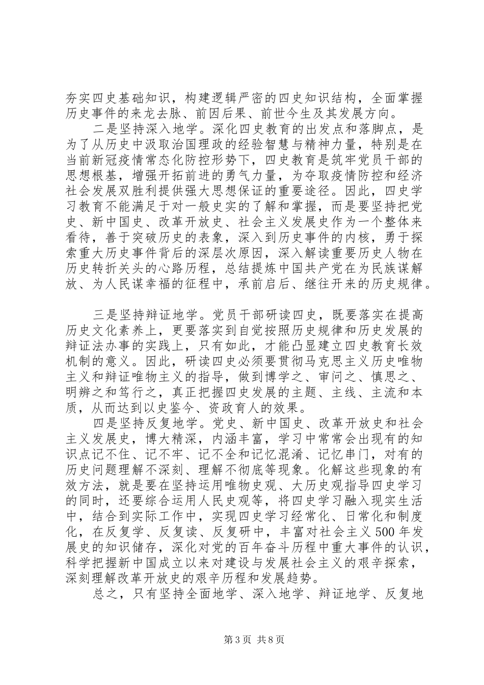 20XX年学思践悟守初心主题线上培训活动心得范文_第3页