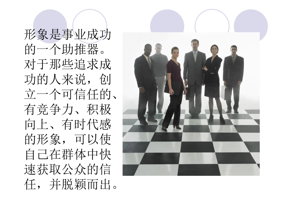礼仪课堂之女士标准商务形象_第1页