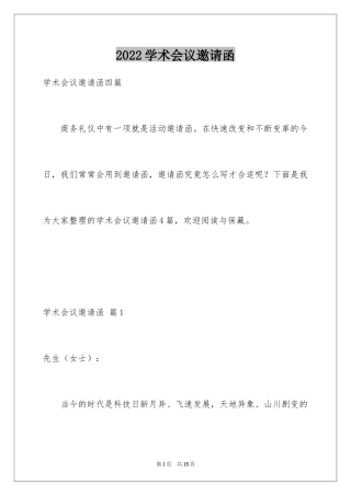 2024学术会议邀请函_3