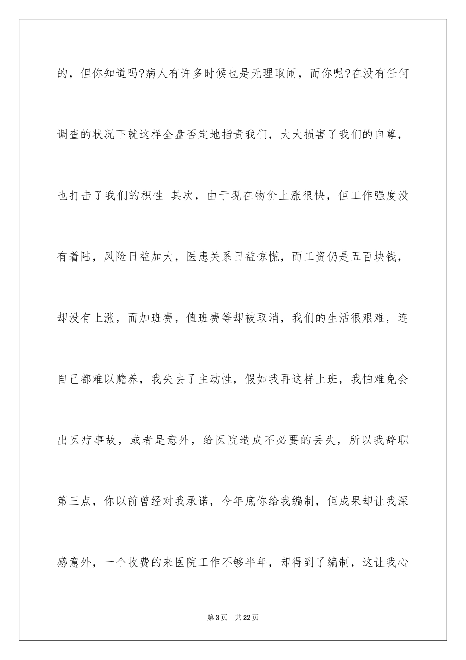 2024医院职员辞职报告_第3页