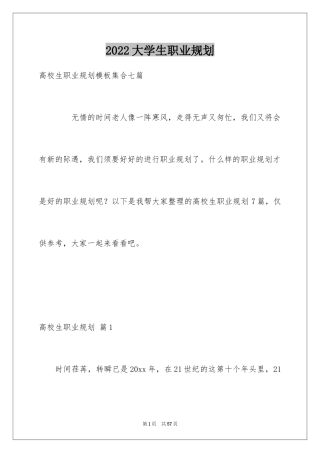 2024大学生职业规划_477