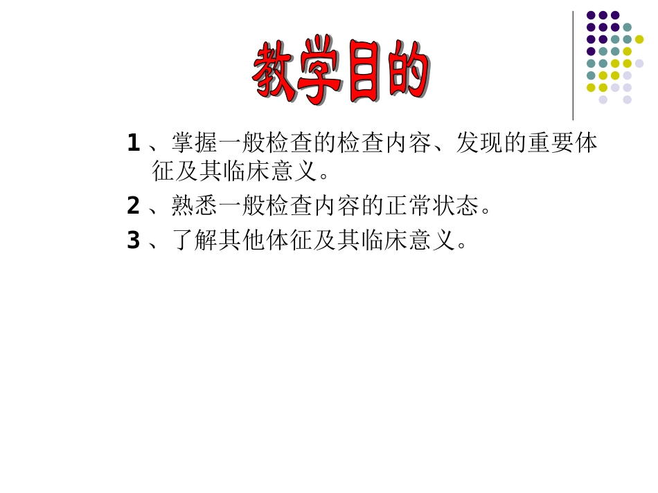 社区一般检查_第2页