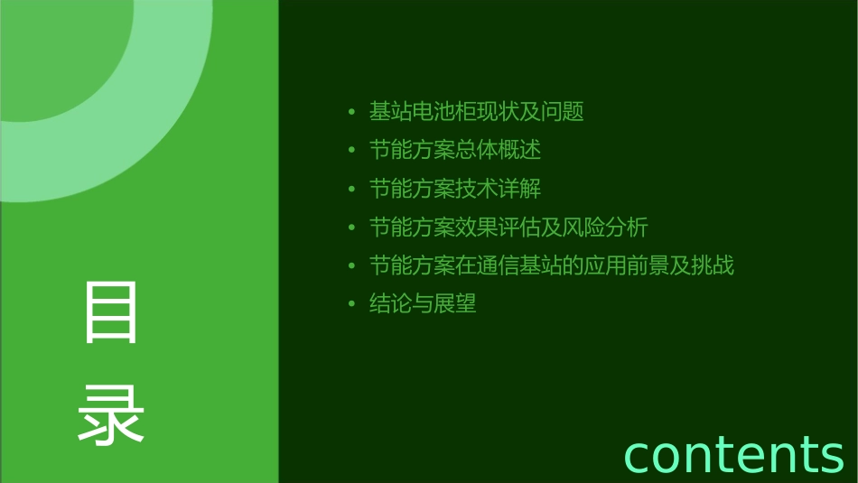 通信基站电池柜节能方案课件_第2页