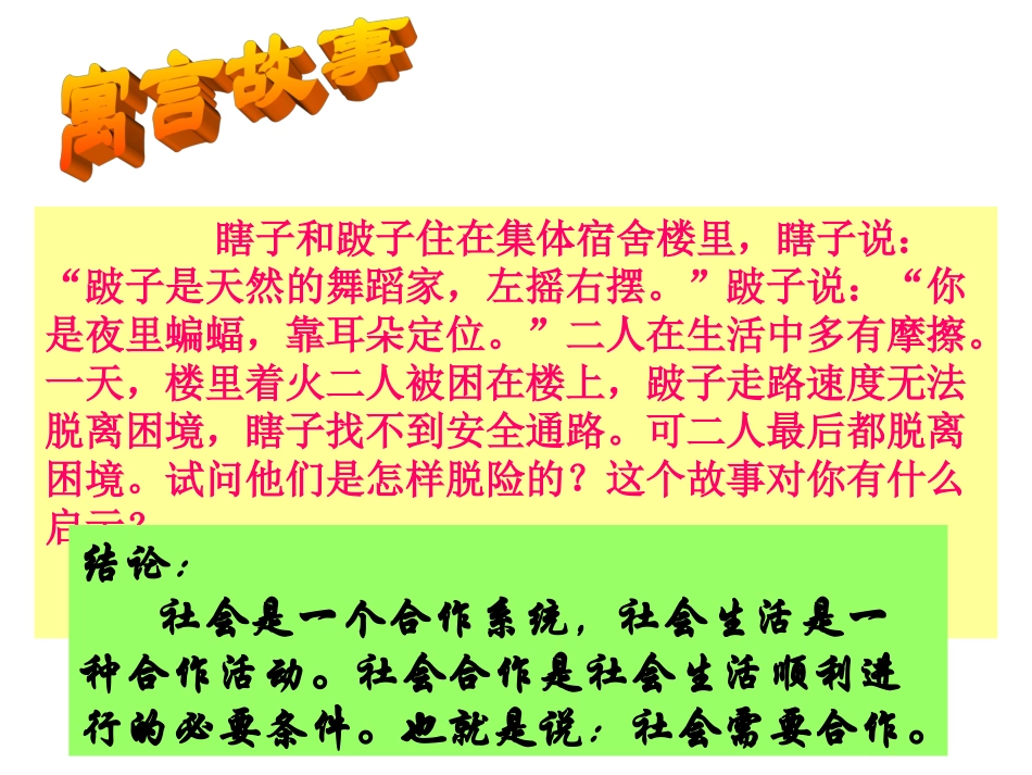 社会需要公平合作PPT课件_第2页