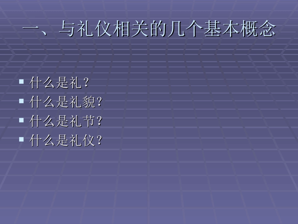 礼仪VS形象_第3页