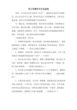 写人写事作文开头结尾