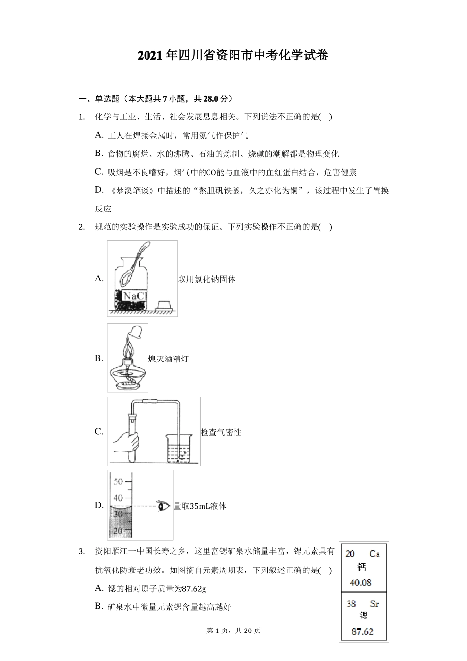 2021年四川资阳中考化学试卷附答案详解_第1页