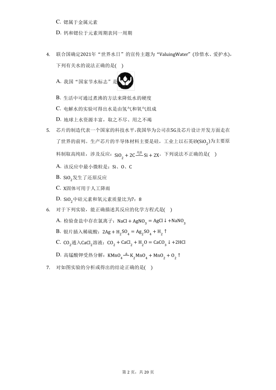 2021年四川资阳中考化学试卷附答案详解_第2页