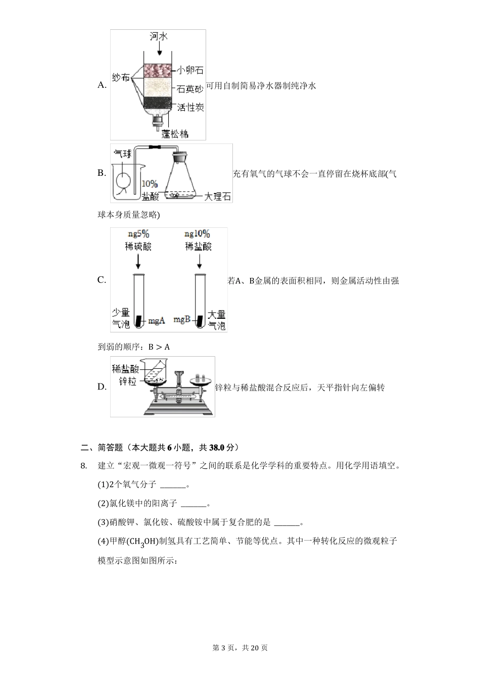 2021年四川资阳中考化学试卷附答案详解_第3页