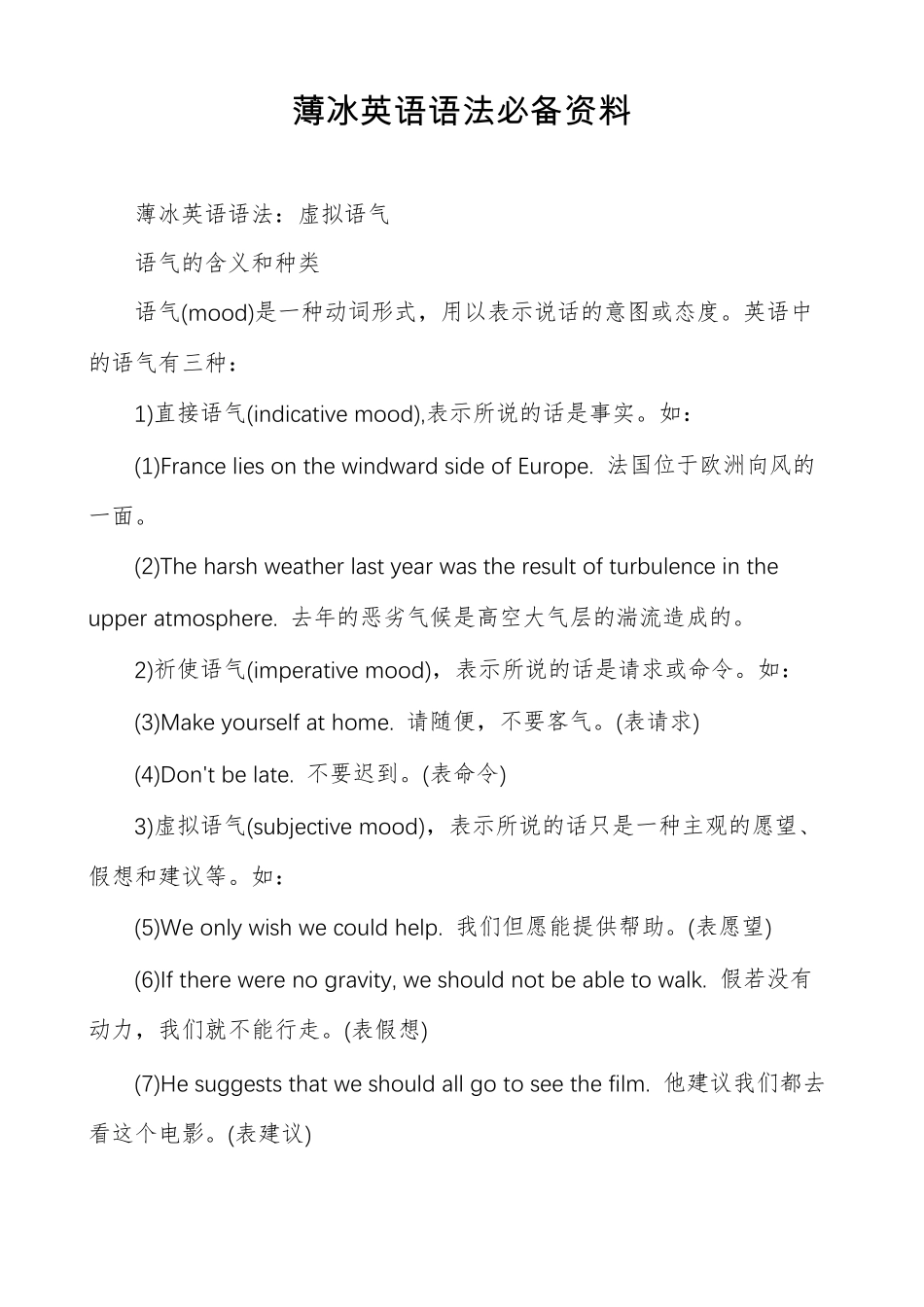 薄冰英语语法必备资料_第1页