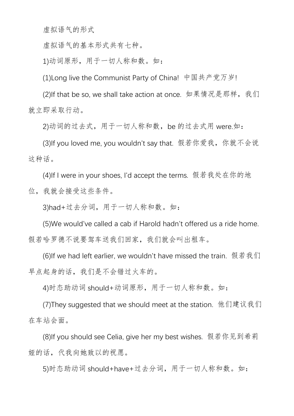 薄冰英语语法必备资料_第2页