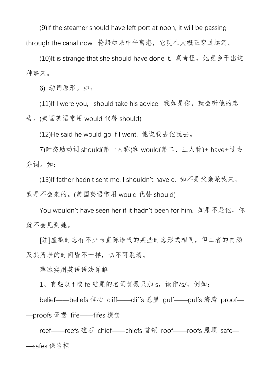 薄冰英语语法必备资料_第3页