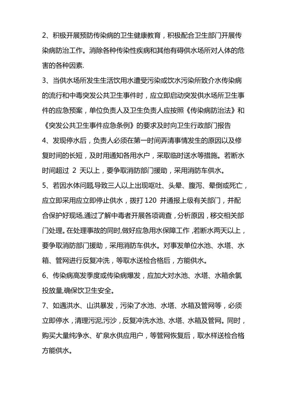 集中式供水单位卫生管理制度_第3页