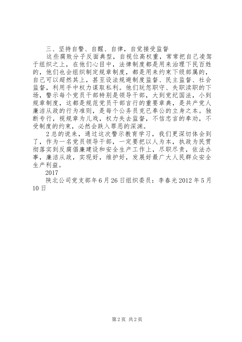 观看《欲望失控的代价》的心得体会_第2页