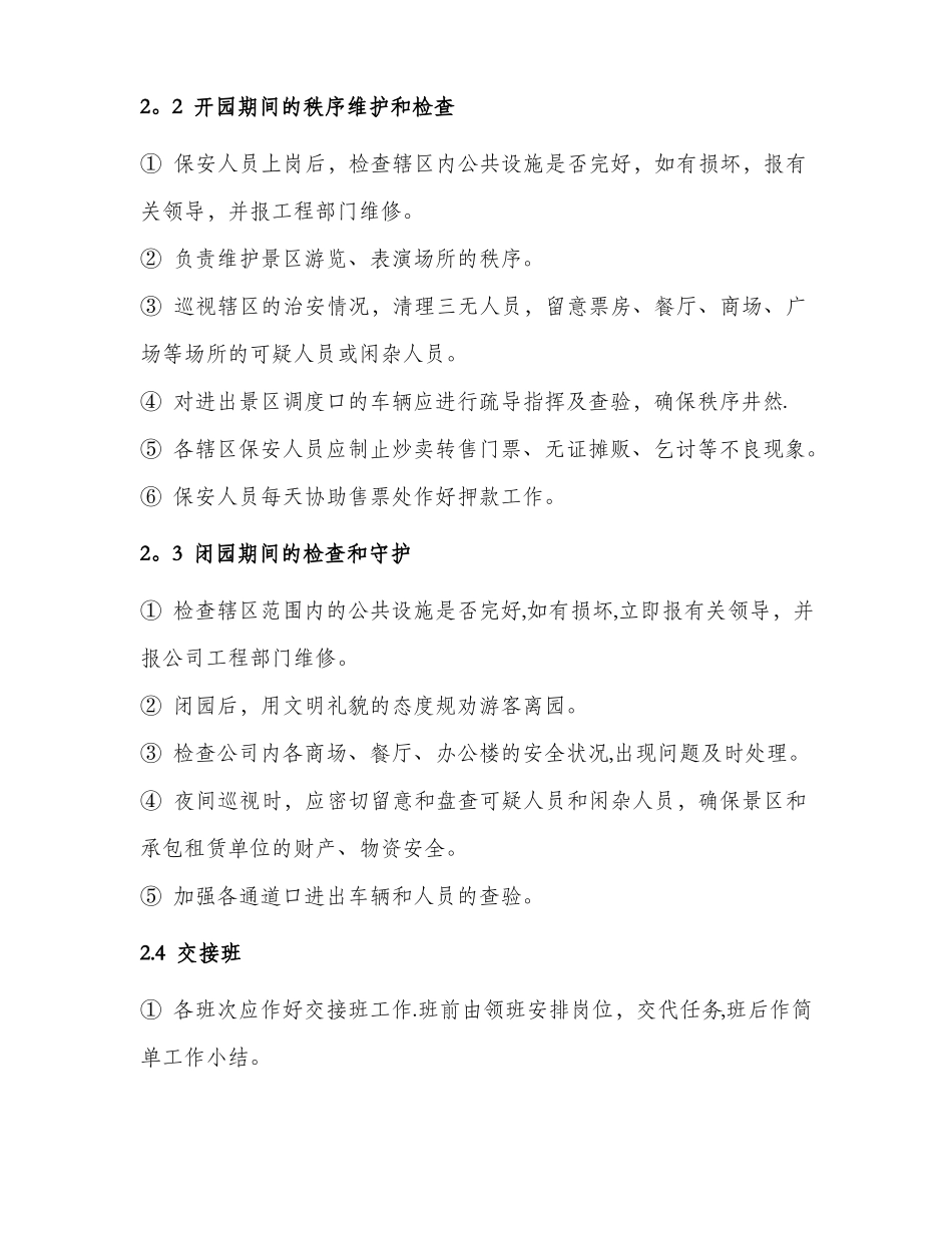 景区安保部管理制度_第3页