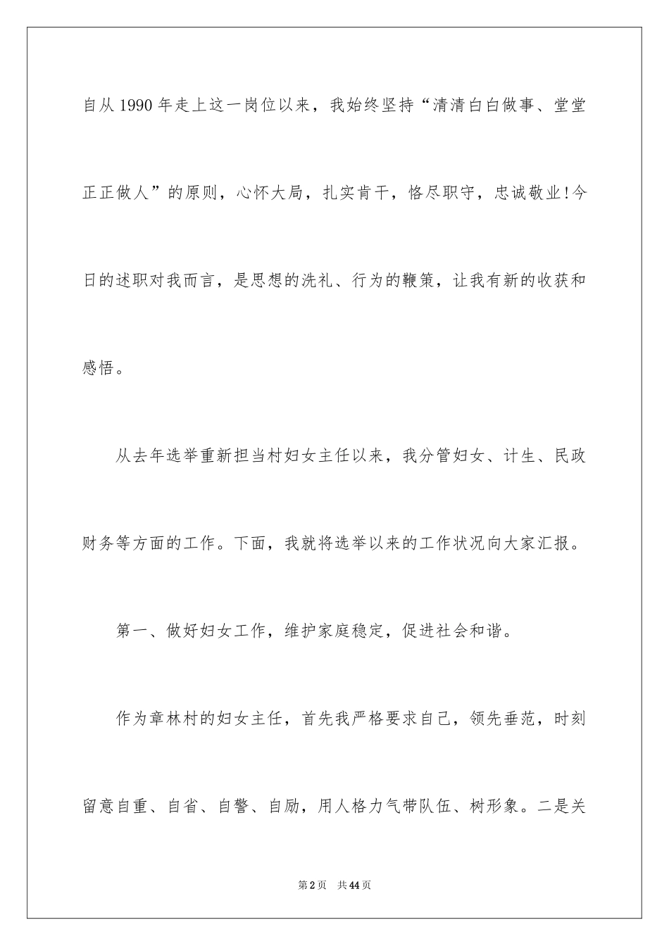 2024妇女主任述职报告_19_第2页