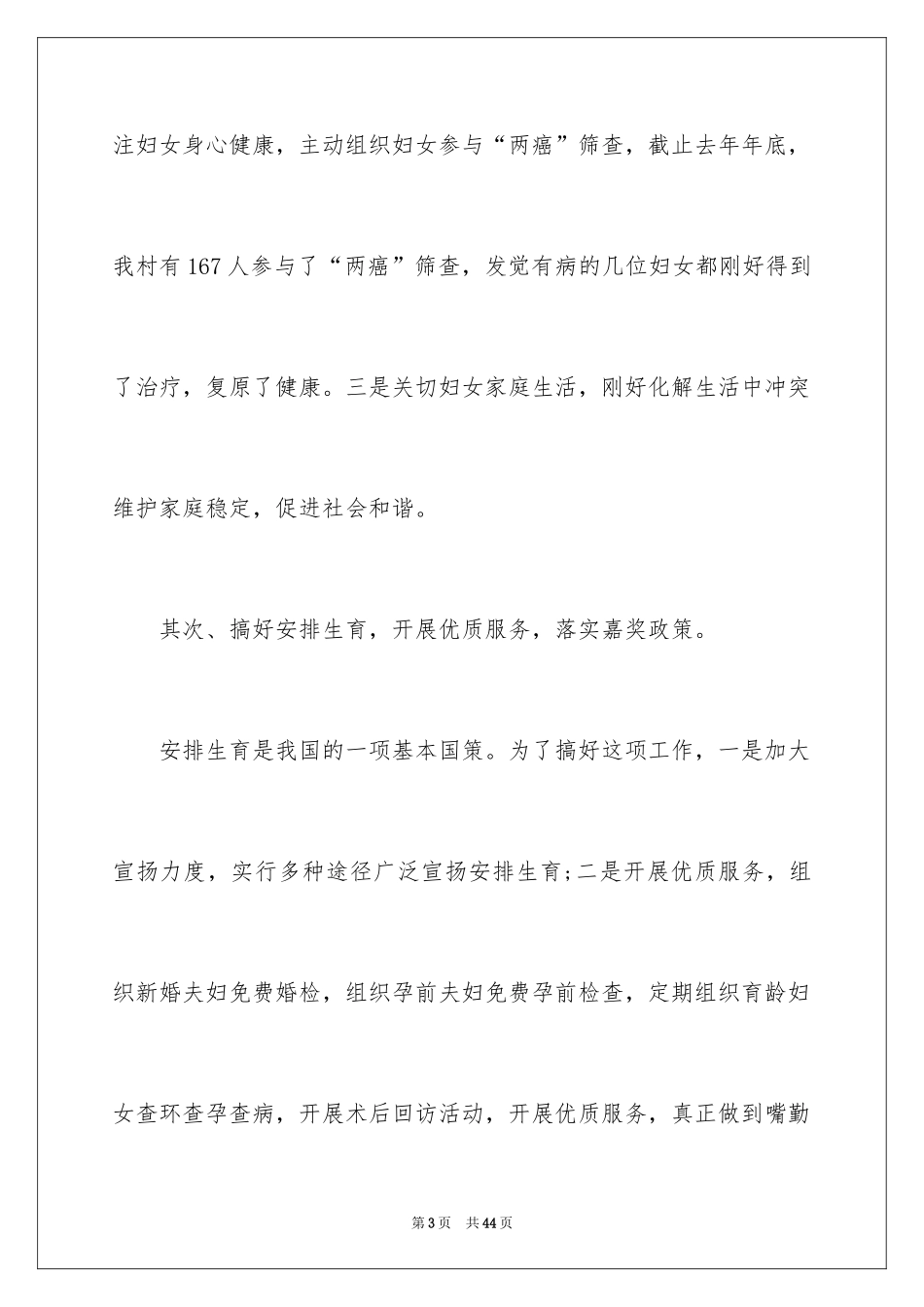 2024妇女主任述职报告_19_第3页