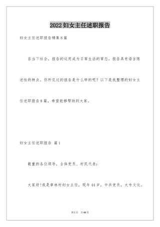 2024妇女主任述职报告_19