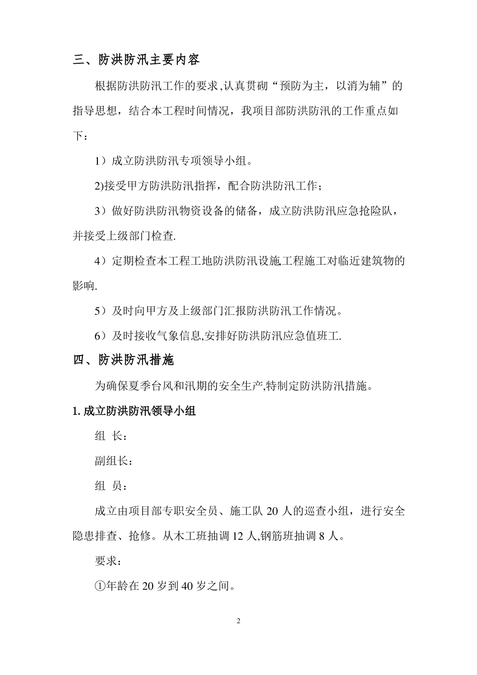 防洪防汛安全专项方案_第3页