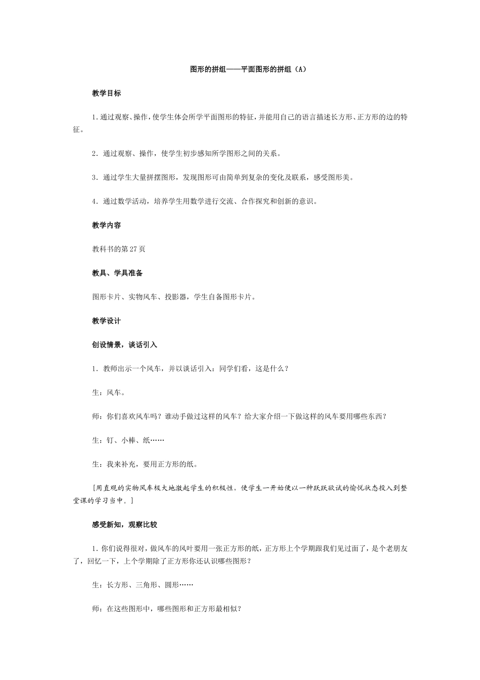 图形的拼组——平面图形的拼组（A）_第1页