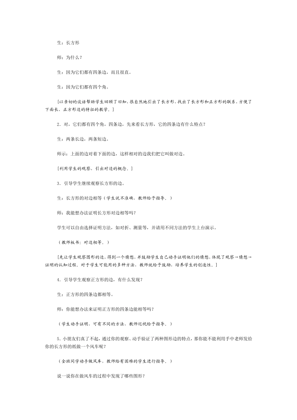 图形的拼组——平面图形的拼组（A）_第2页