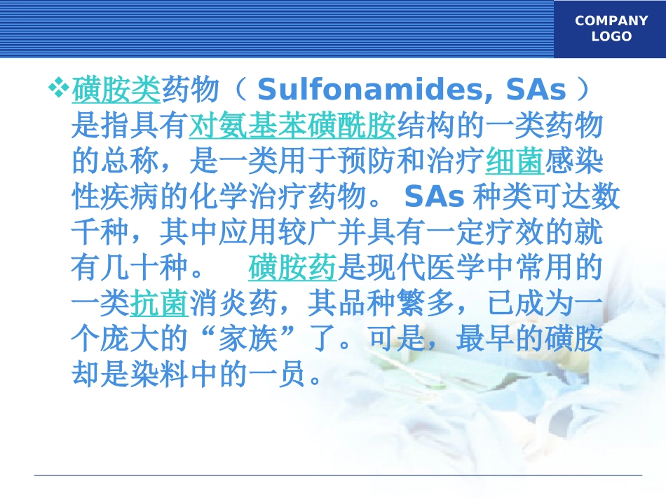 磺胺药物的正确使用与分析_第2页